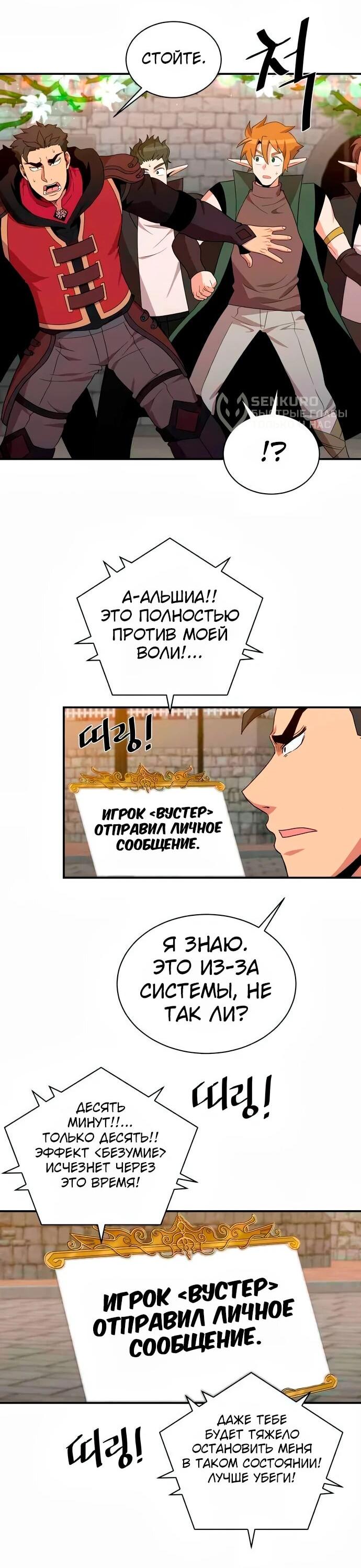 Манга Слишком сильный, чтобы выращивать только цветы - Глава 98 Страница 33