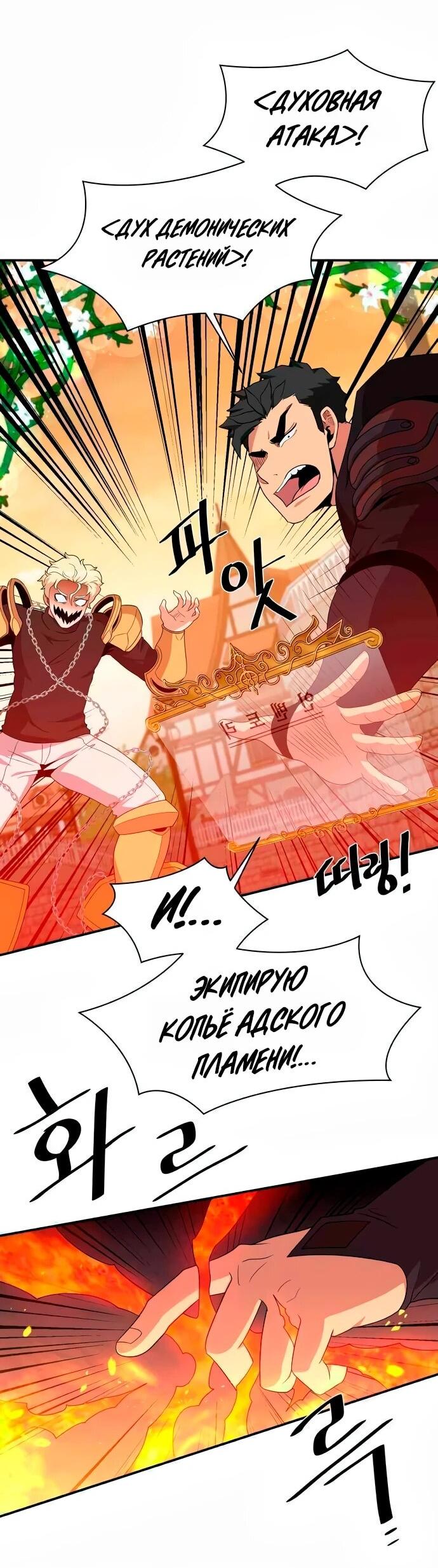 Манга Слишком сильный, чтобы выращивать только цветы - Глава 98 Страница 38