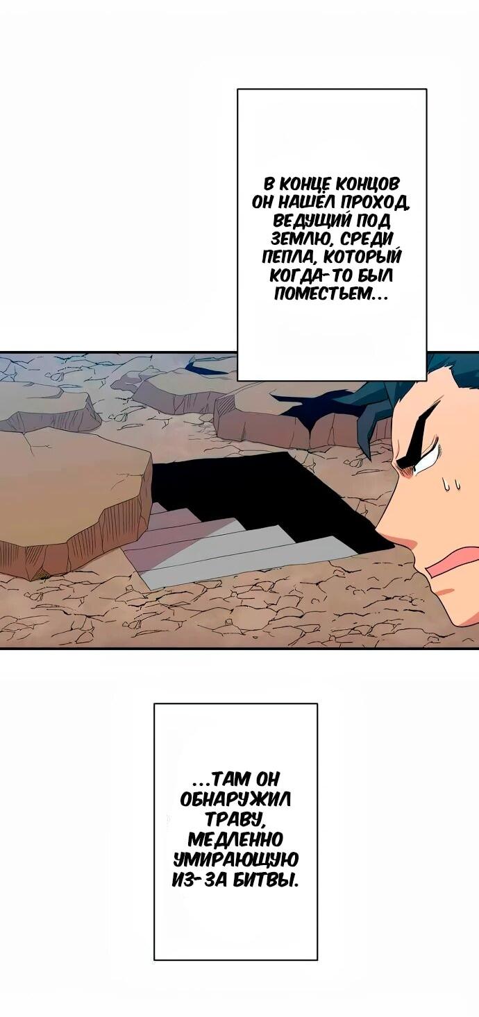 Манга Слишком сильный, чтобы выращивать только цветы - Глава 98 Страница 2