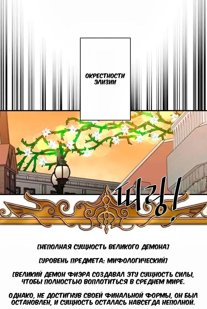 Манга Слишком сильный, чтобы выращивать только цветы - Глава 98 Страница 22