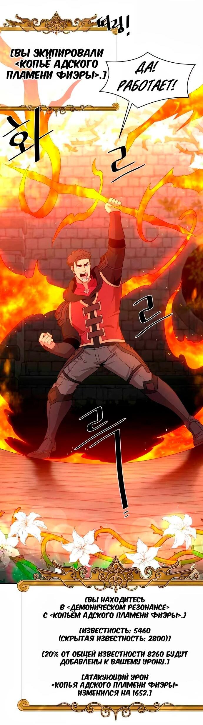 Манга Слишком сильный, чтобы выращивать только цветы - Глава 98 Страница 39