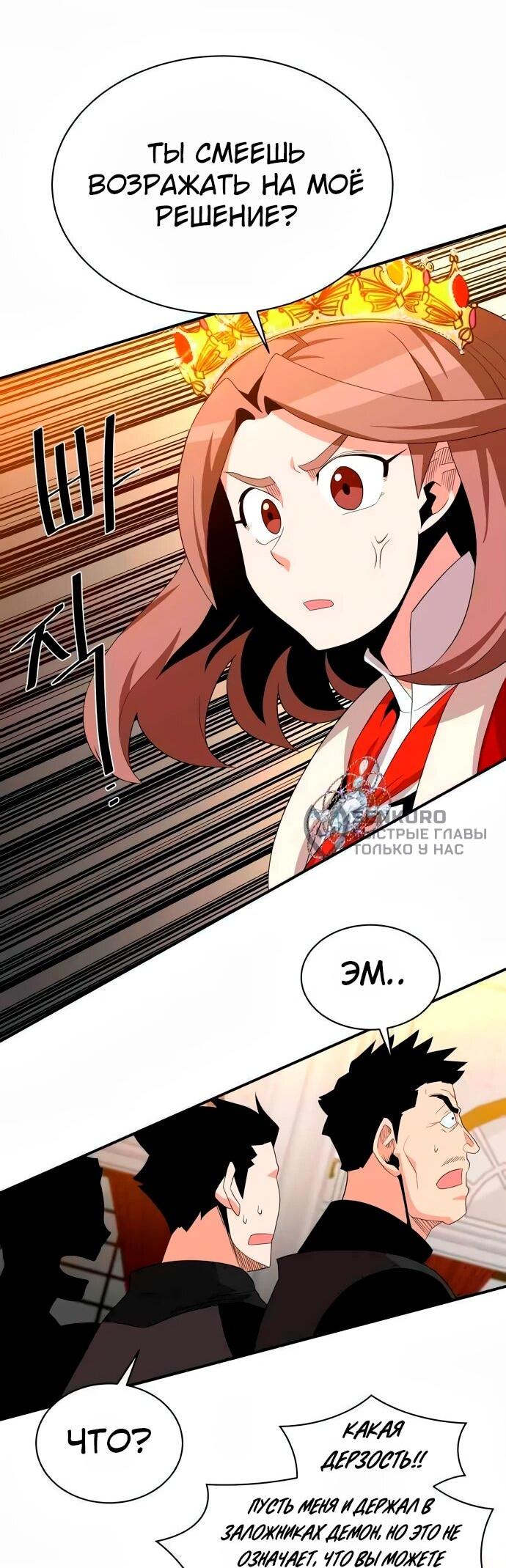 Манга Слишком сильный, чтобы выращивать только цветы - Глава 98 Страница 14