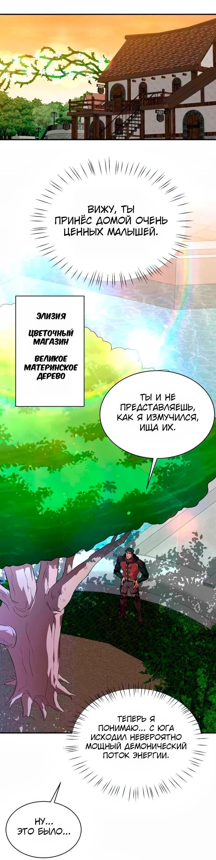 Манга Слишком сильный, чтобы выращивать только цветы - Глава 98 Страница 20
