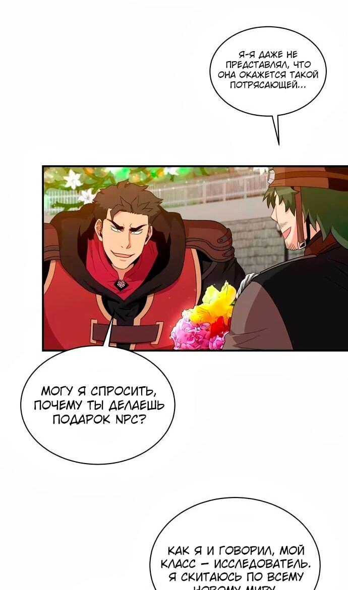 Манга Слишком сильный, чтобы выращивать только цветы - Глава 99 Страница 35