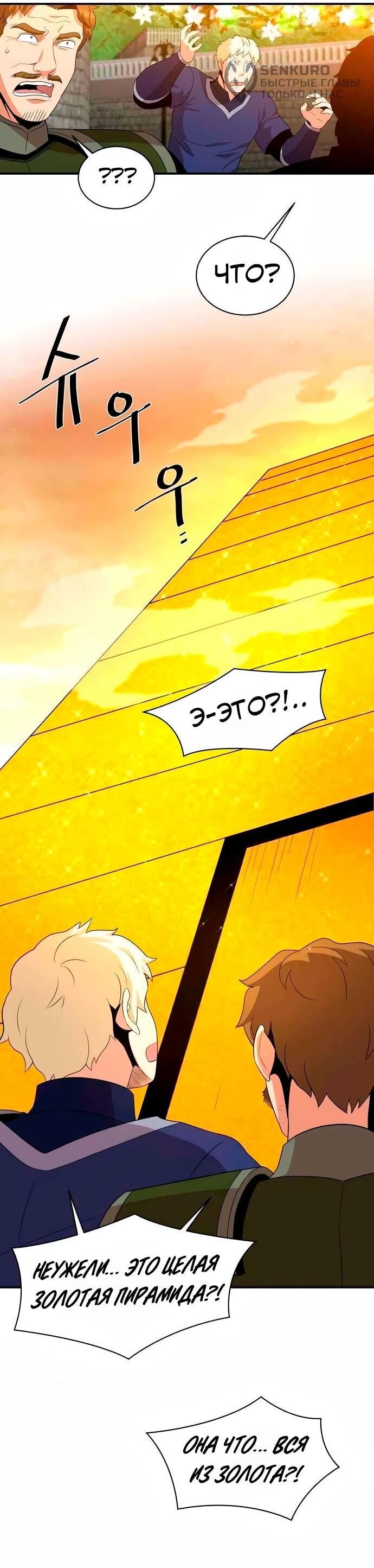 Манга Слишком сильный, чтобы выращивать только цветы - Глава 99 Страница 12