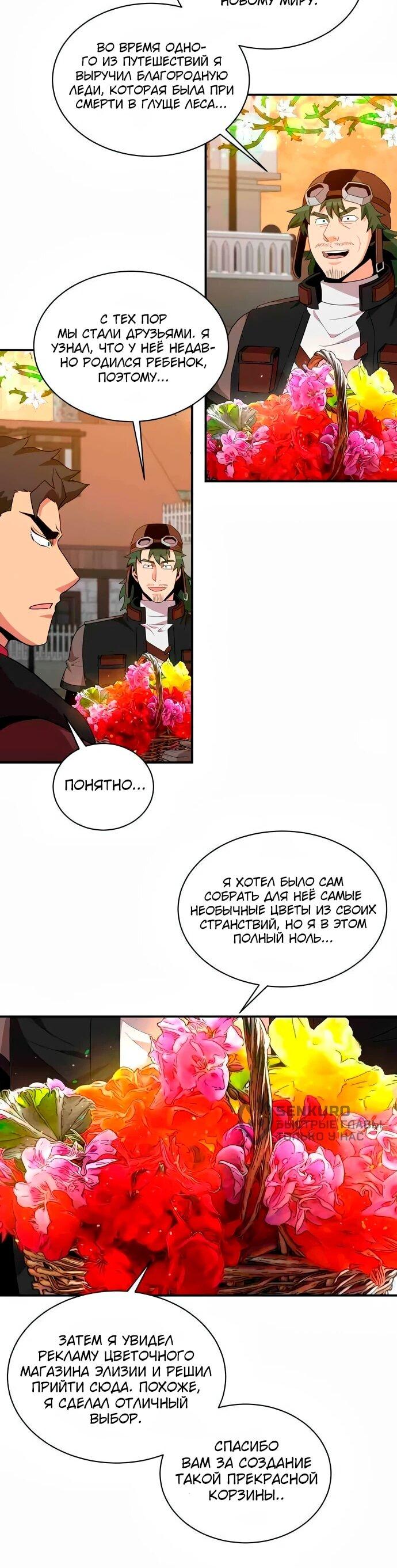 Манга Слишком сильный, чтобы выращивать только цветы - Глава 99 Страница 36