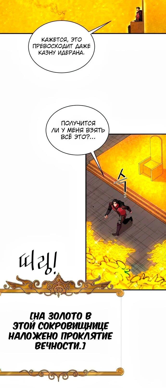 Манга Слишком сильный, чтобы выращивать только цветы - Глава 99 Страница 25