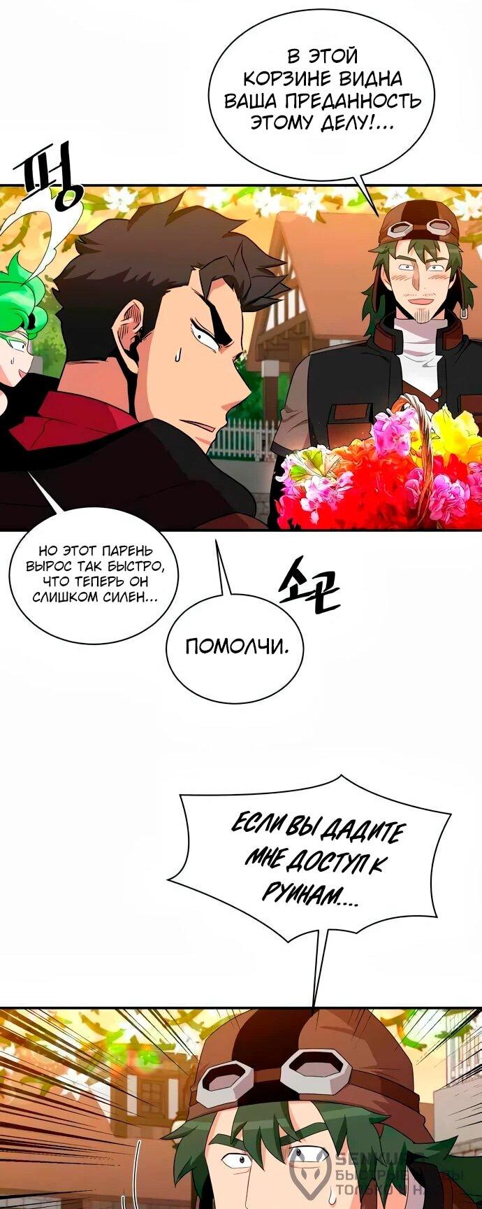 Манга Слишком сильный, чтобы выращивать только цветы - Глава 99 Страница 40