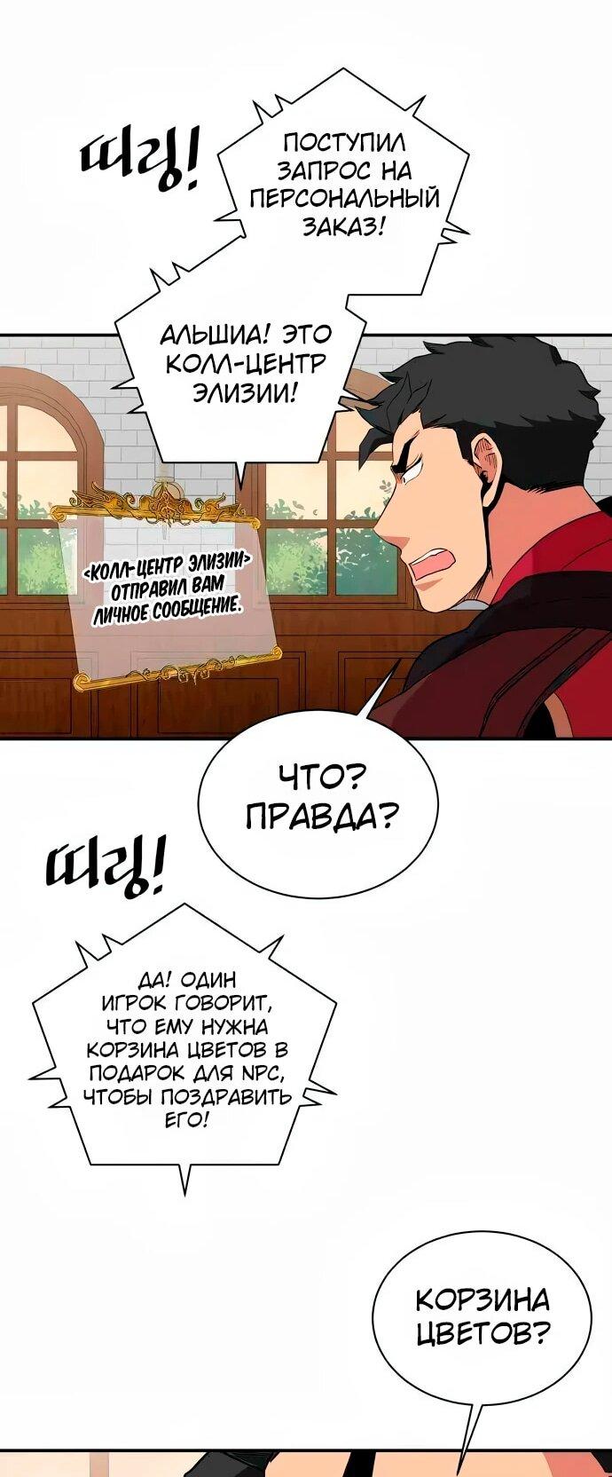 Манга Слишком сильный, чтобы выращивать только цветы - Глава 99 Страница 29