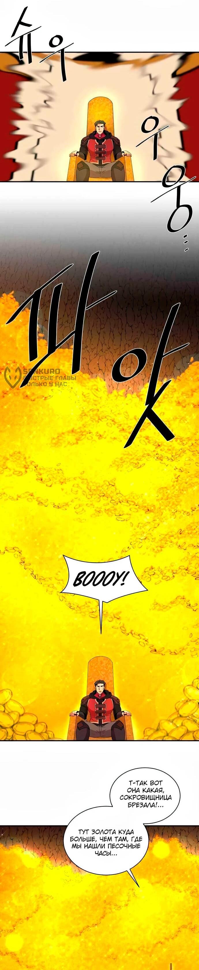 Манга Слишком сильный, чтобы выращивать только цветы - Глава 99 Страница 24