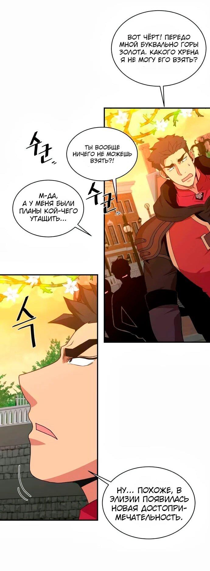 Манга Слишком сильный, чтобы выращивать только цветы - Глава 99 Страница 17