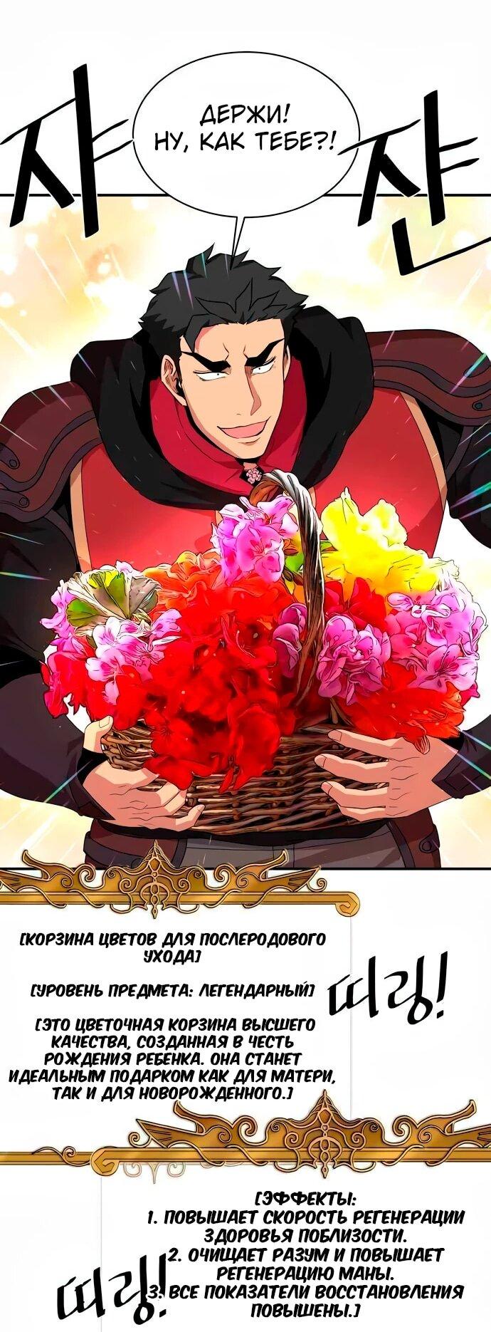 Манга Слишком сильный, чтобы выращивать только цветы - Глава 99 Страница 33