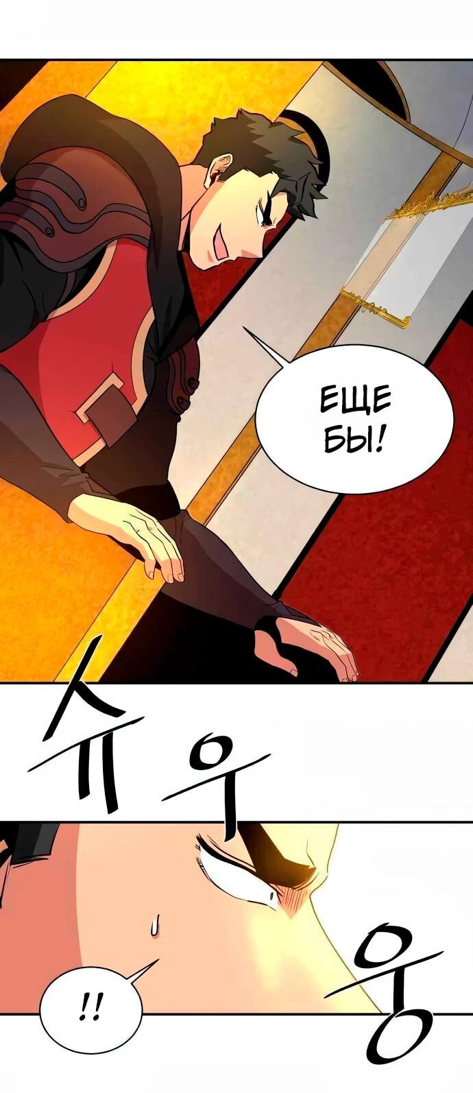 Манга Слишком сильный, чтобы выращивать только цветы - Глава 99 Страница 23