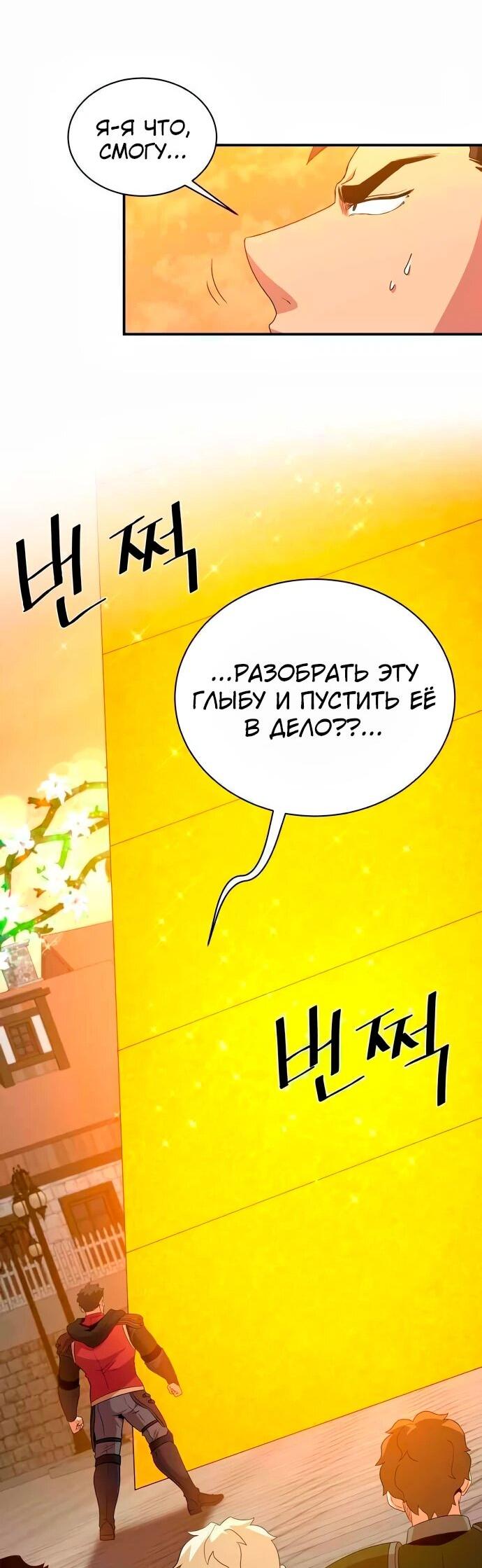 Манга Слишком сильный, чтобы выращивать только цветы - Глава 99 Страница 14