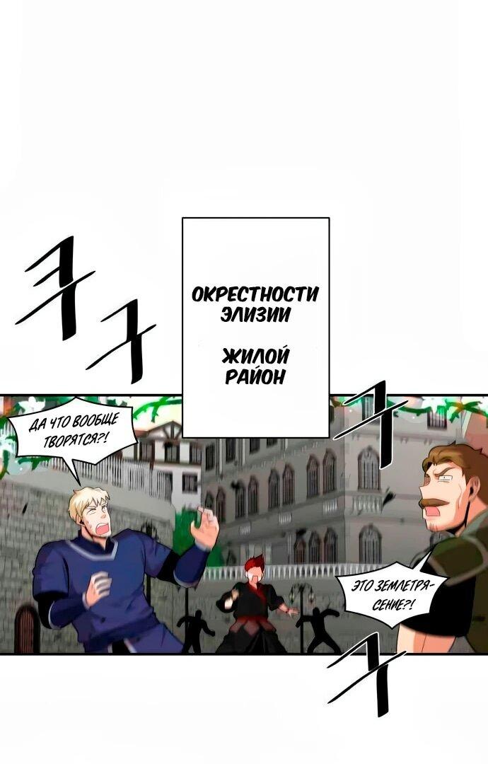 Манга Слишком сильный, чтобы выращивать только цветы - Глава 99 Страница 10