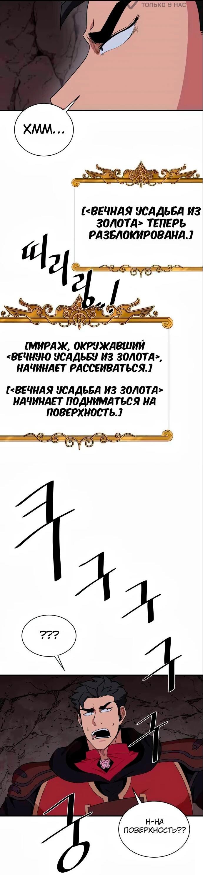 Манга Слишком сильный, чтобы выращивать только цветы - Глава 99 Страница 8