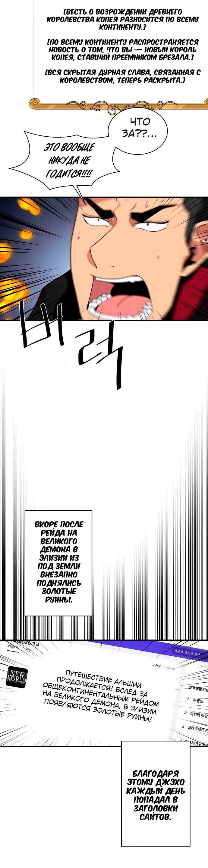 Манга Слишком сильный, чтобы выращивать только цветы - Глава 99 Страница 27