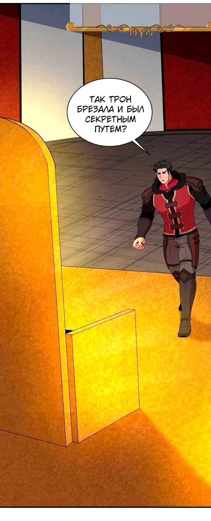 Манга Слишком сильный, чтобы выращивать только цветы - Глава 99 Страница 21