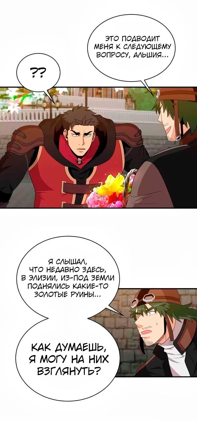 Манга Слишком сильный, чтобы выращивать только цветы - Глава 99 Страница 37