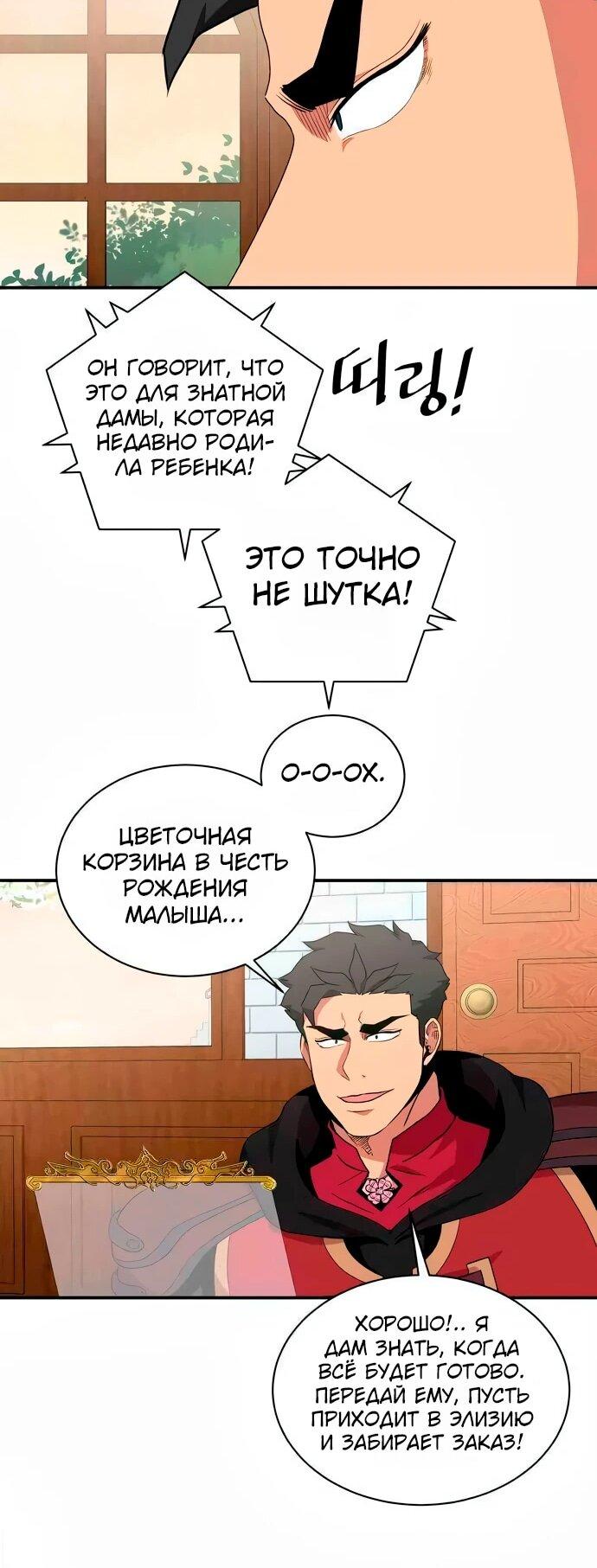 Манга Слишком сильный, чтобы выращивать только цветы - Глава 99 Страница 30