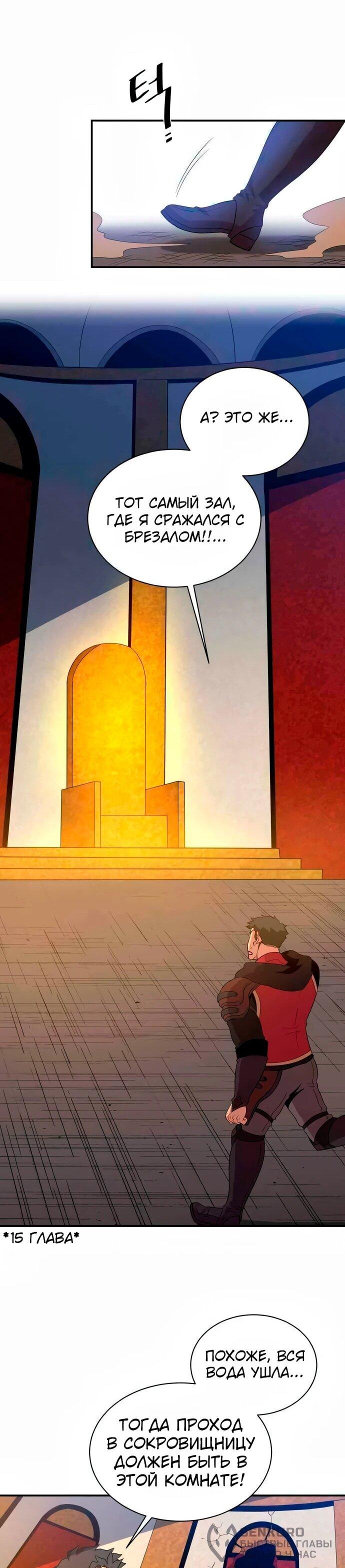 Манга Слишком сильный, чтобы выращивать только цветы - Глава 99 Страница 19