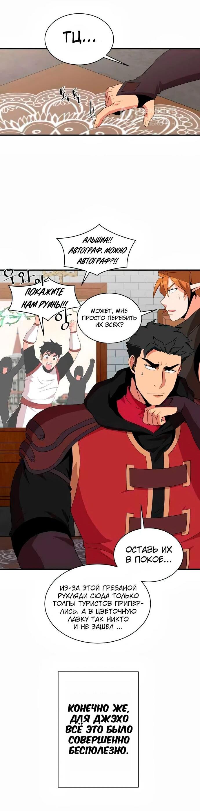 Манга Слишком сильный, чтобы выращивать только цветы - Глава 99 Страница 28