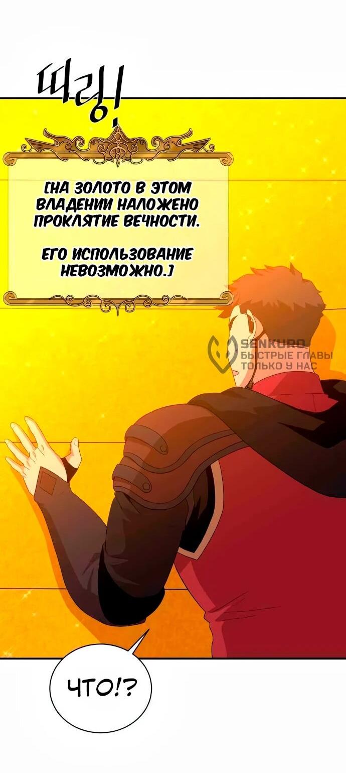 Манга Слишком сильный, чтобы выращивать только цветы - Глава 99 Страница 16