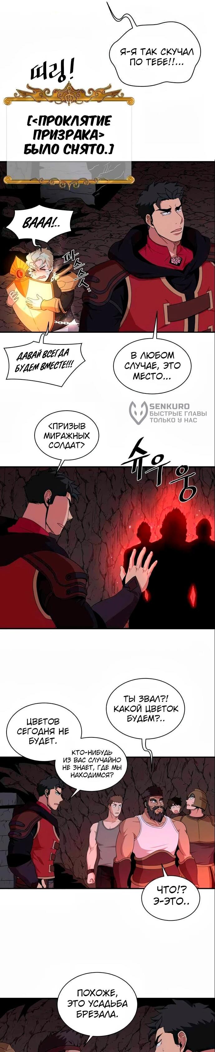 Манга Слишком сильный, чтобы выращивать только цветы - Глава 99 Страница 4