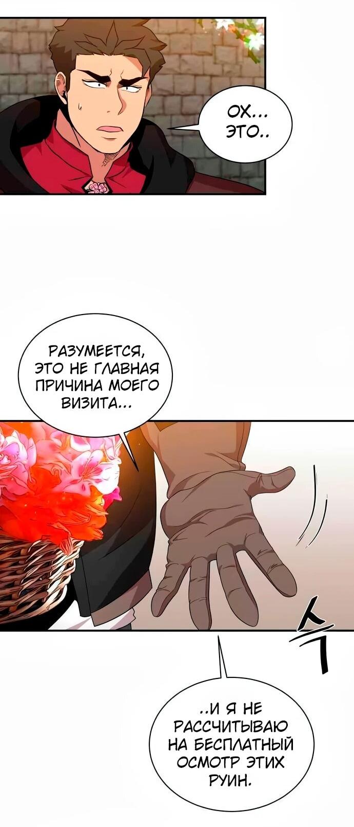 Манга Слишком сильный, чтобы выращивать только цветы - Глава 99 Страница 38