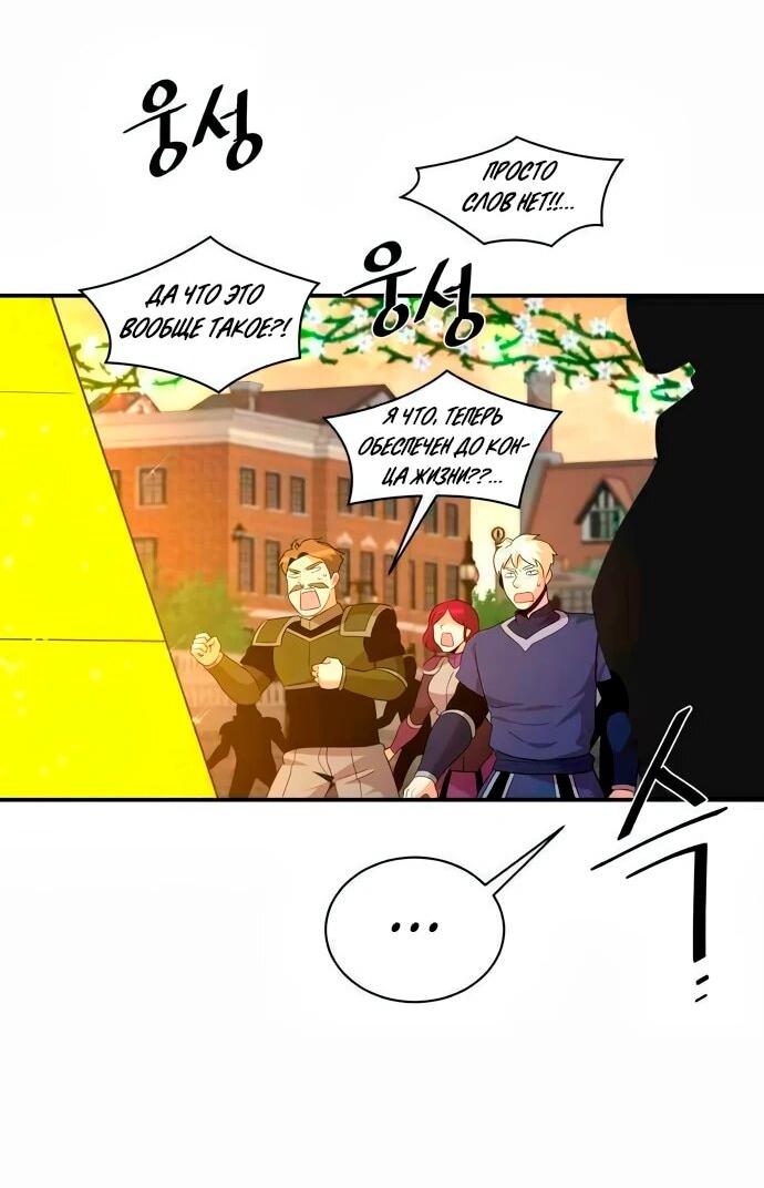 Манга Слишком сильный, чтобы выращивать только цветы - Глава 99 Страница 13