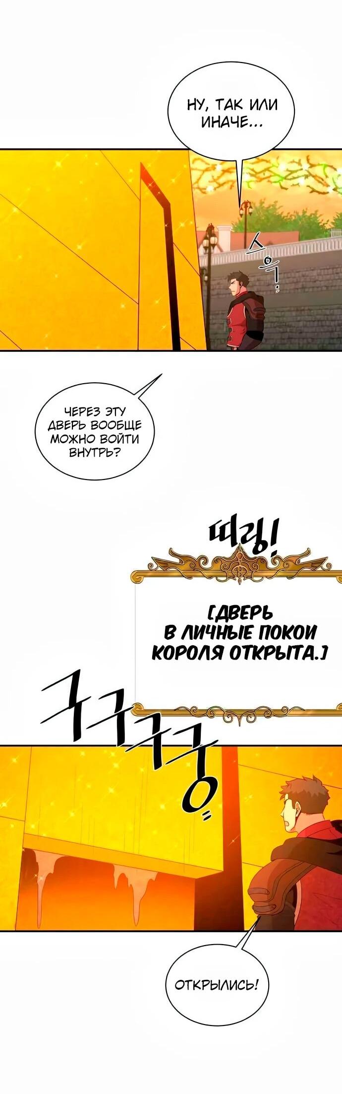 Манга Слишком сильный, чтобы выращивать только цветы - Глава 99 Страница 18