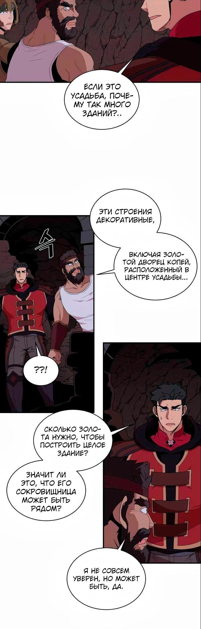 Манга Слишком сильный, чтобы выращивать только цветы - Глава 99 Страница 5