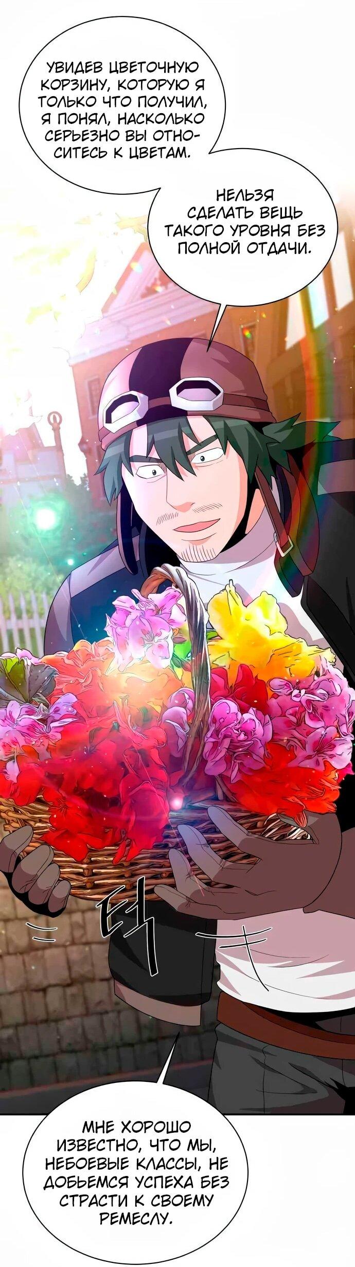 Манга Слишком сильный, чтобы выращивать только цветы - Глава 99 Страница 39