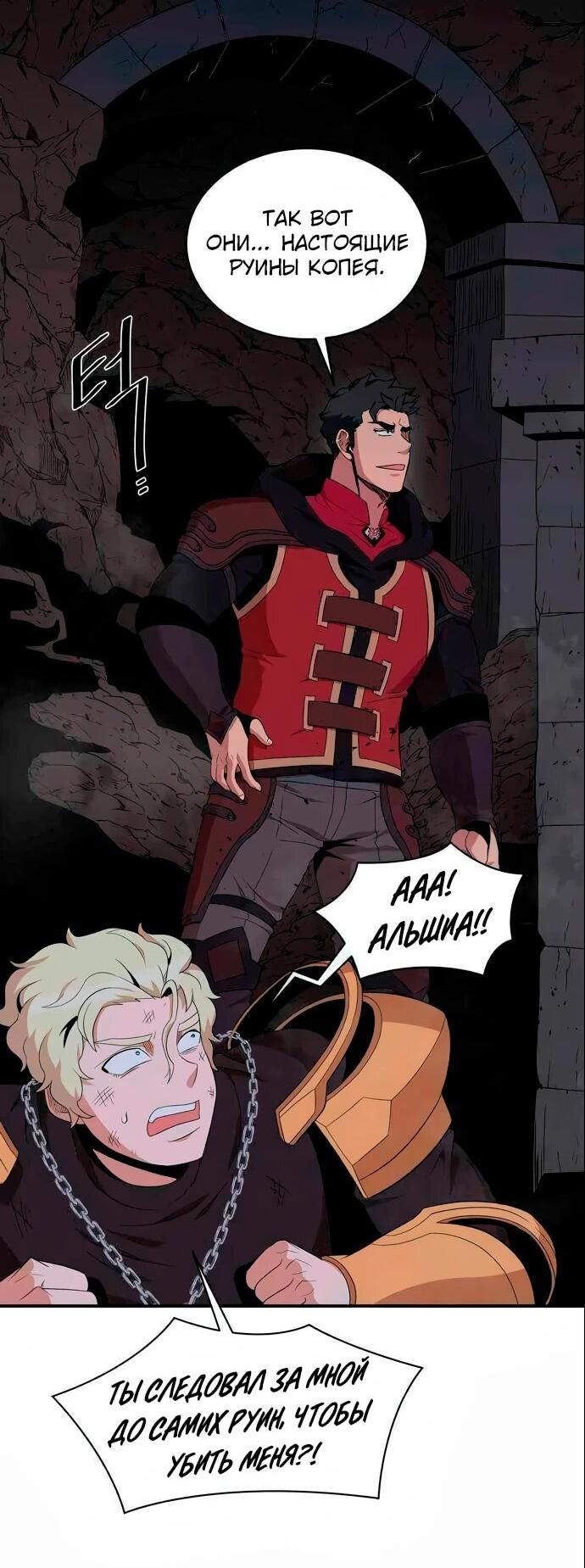 Манга Слишком сильный, чтобы выращивать только цветы - Глава 99 Страница 2