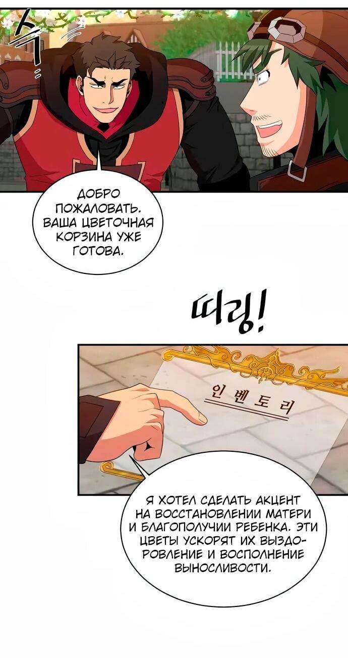 Манга Слишком сильный, чтобы выращивать только цветы - Глава 99 Страница 32