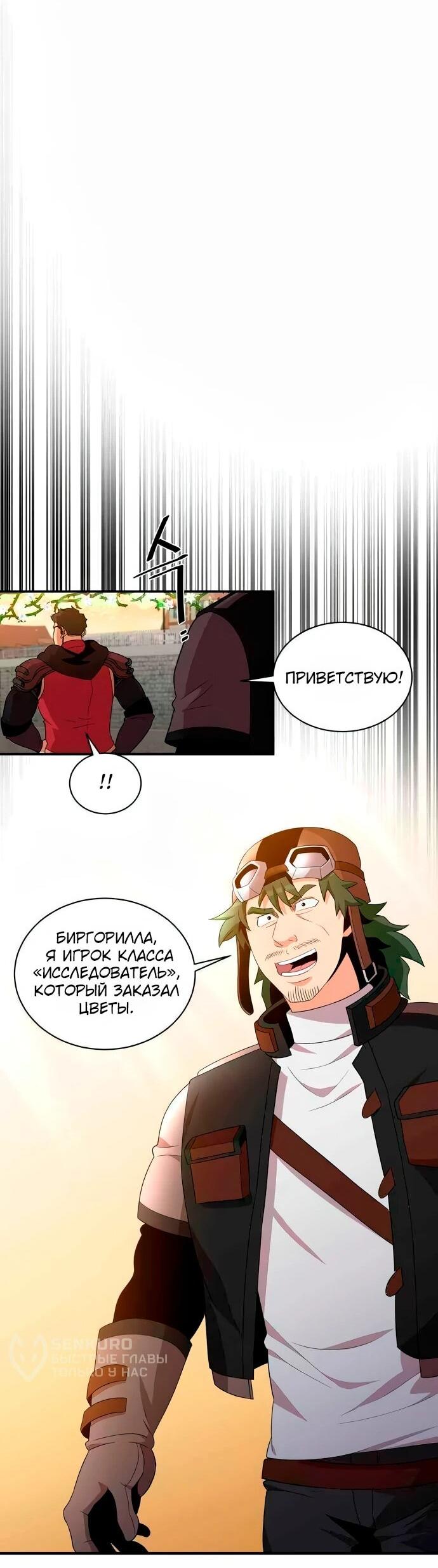 Манга Слишком сильный, чтобы выращивать только цветы - Глава 99 Страница 31
