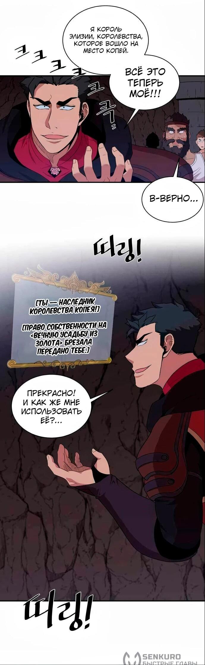 Манга Слишком сильный, чтобы выращивать только цветы - Глава 99 Страница 7