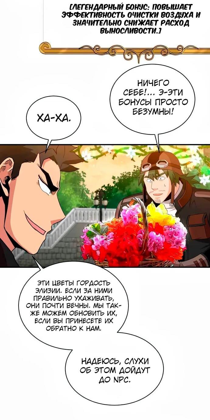 Манга Слишком сильный, чтобы выращивать только цветы - Глава 99 Страница 34