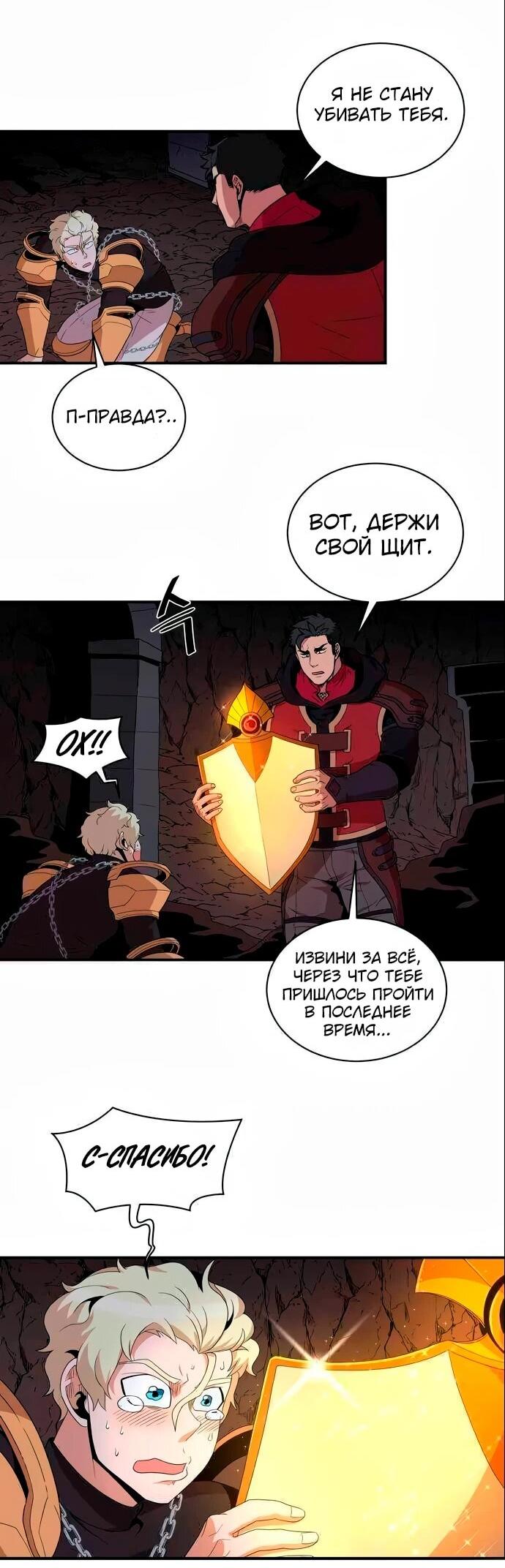 Манга Слишком сильный, чтобы выращивать только цветы - Глава 99 Страница 3