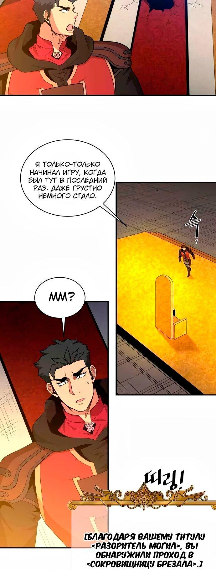 Манга Слишком сильный, чтобы выращивать только цветы - Глава 99 Страница 20