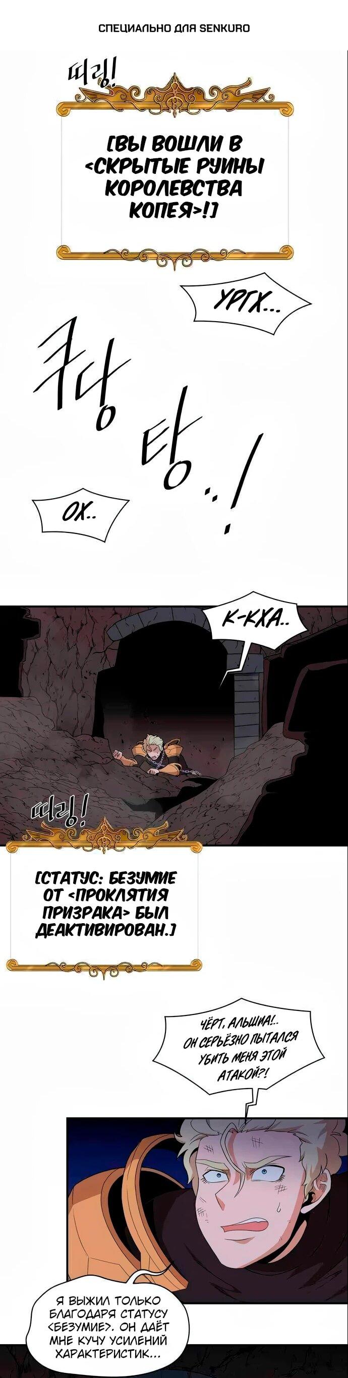 Манга Слишком сильный, чтобы выращивать только цветы - Глава 99 Страница 1