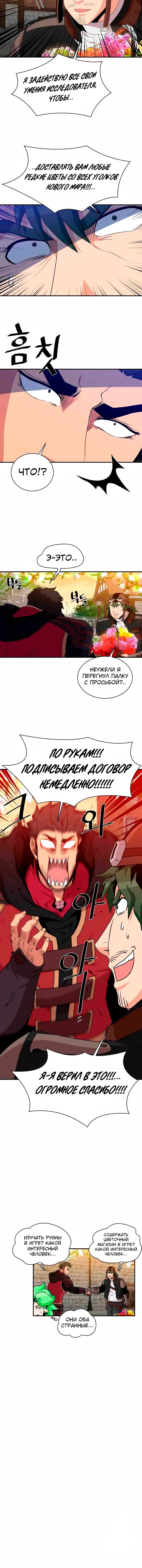 Манга Слишком сильный, чтобы выращивать только цветы - Глава 99 Страница 41