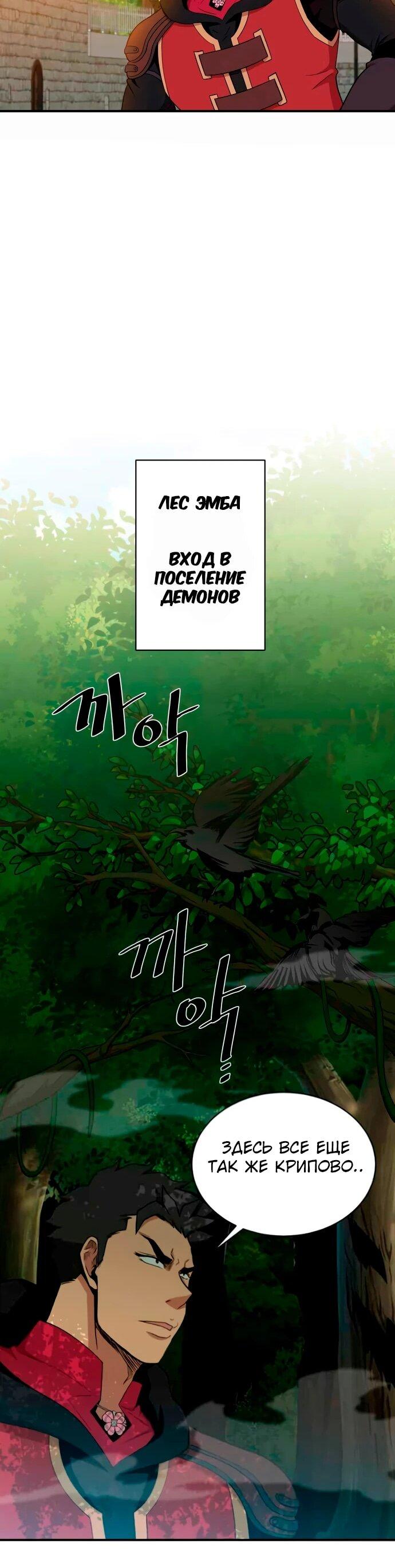 Манга Слишком сильный, чтобы выращивать только цветы - Глава 100 Страница 29