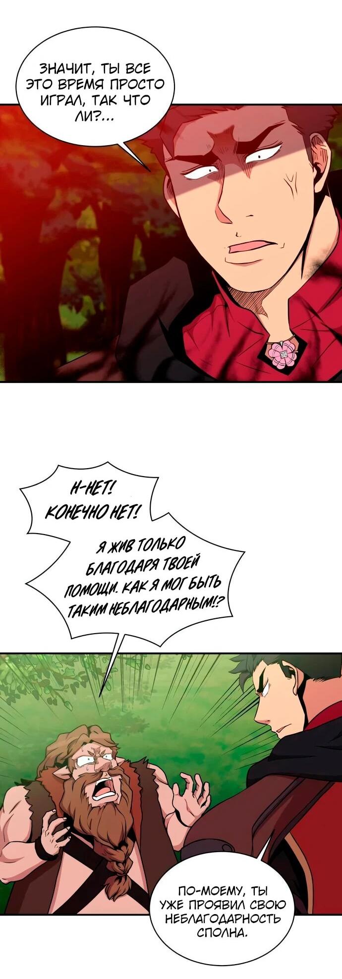 Манга Слишком сильный, чтобы выращивать только цветы - Глава 100 Страница 39