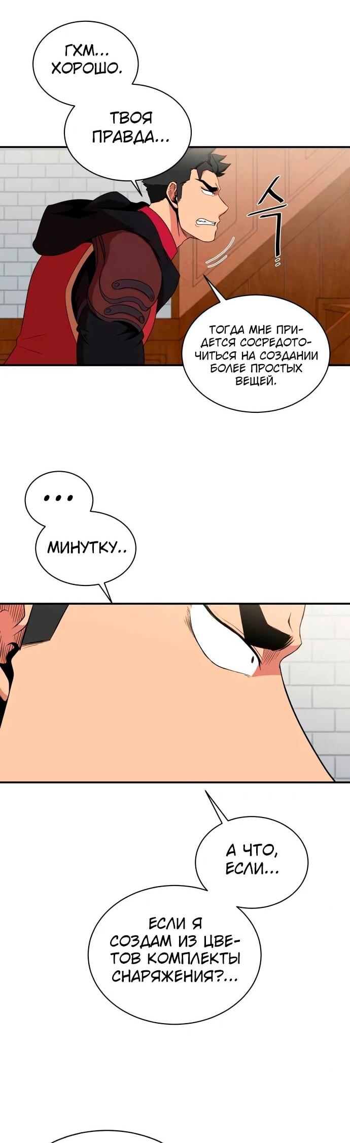 Манга Слишком сильный, чтобы выращивать только цветы - Глава 100 Страница 11