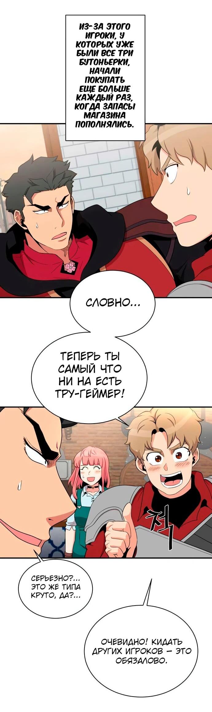 Манга Слишком сильный, чтобы выращивать только цветы - Глава 100 Страница 26