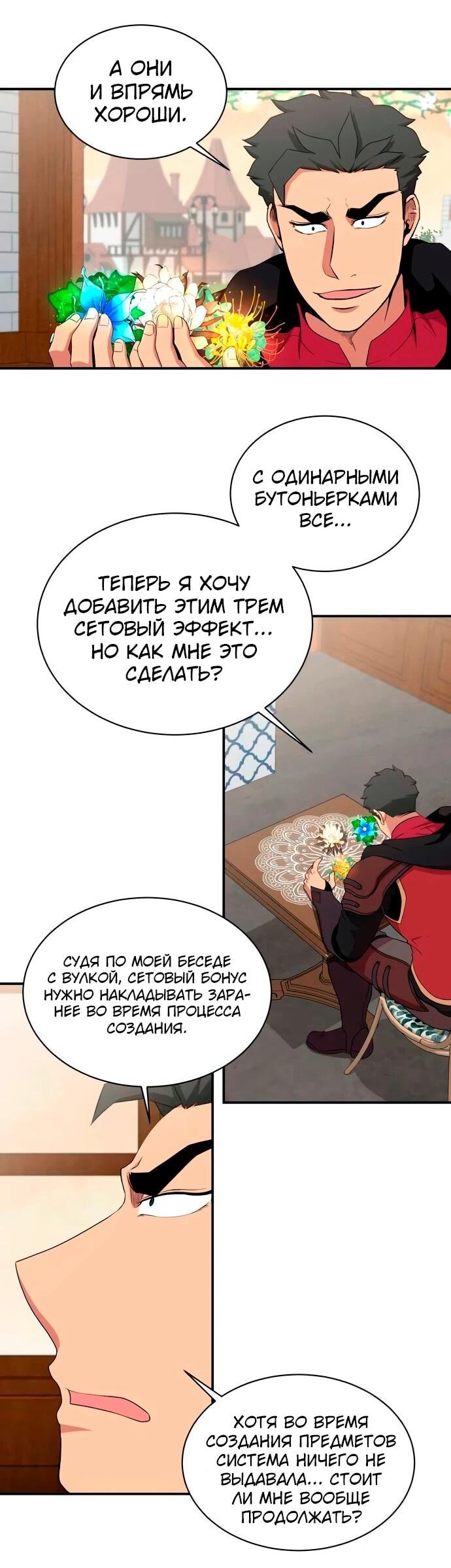 Манга Слишком сильный, чтобы выращивать только цветы - Глава 100 Страница 15