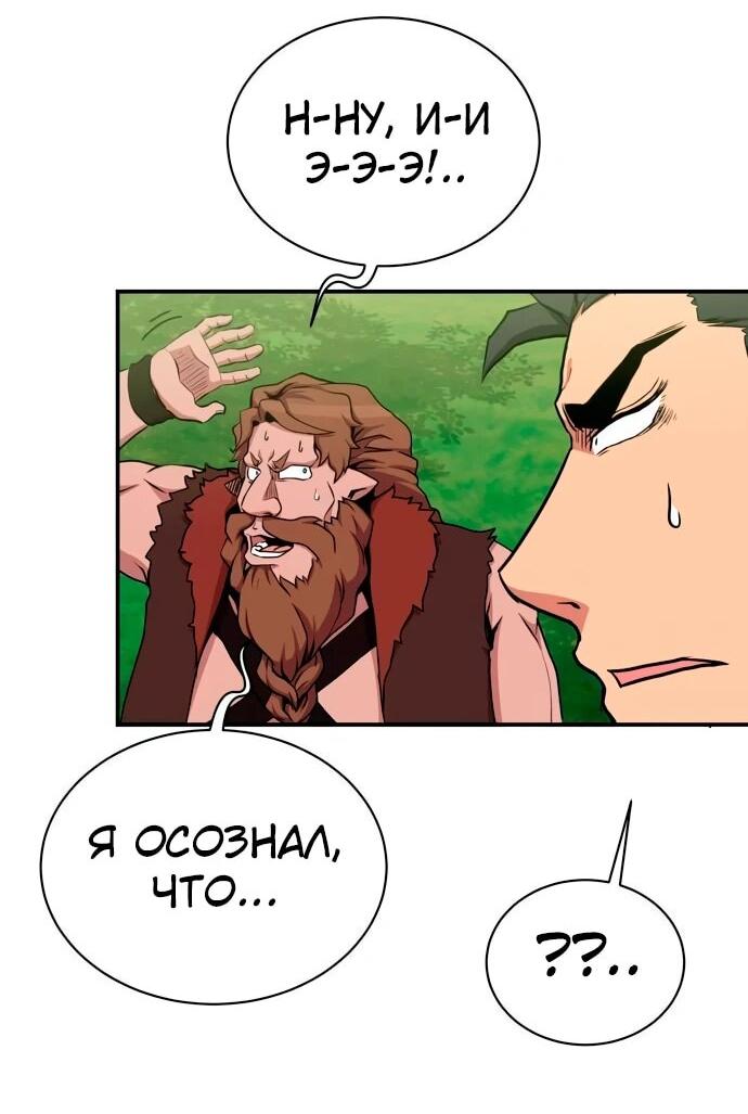 Манга Слишком сильный, чтобы выращивать только цветы - Глава 100 Страница 37