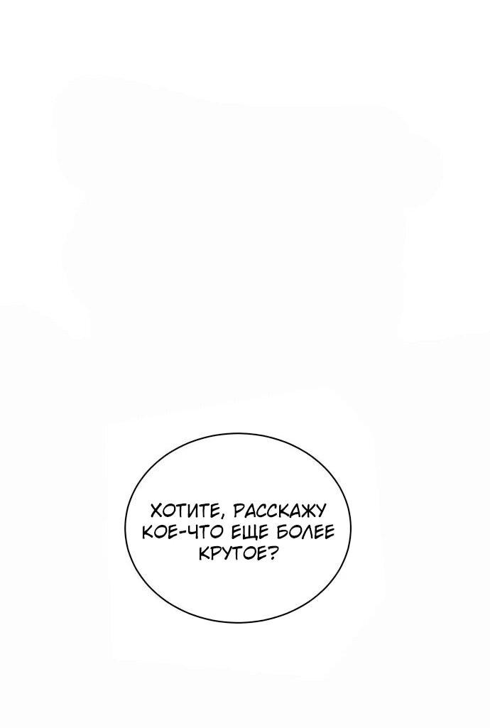 Манга Слишком сильный, чтобы выращивать только цветы - Глава 100 Страница 21