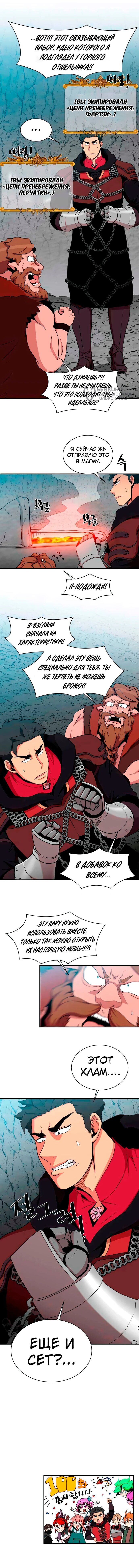 Манга Слишком сильный, чтобы выращивать только цветы - Глава 100 Страница 41